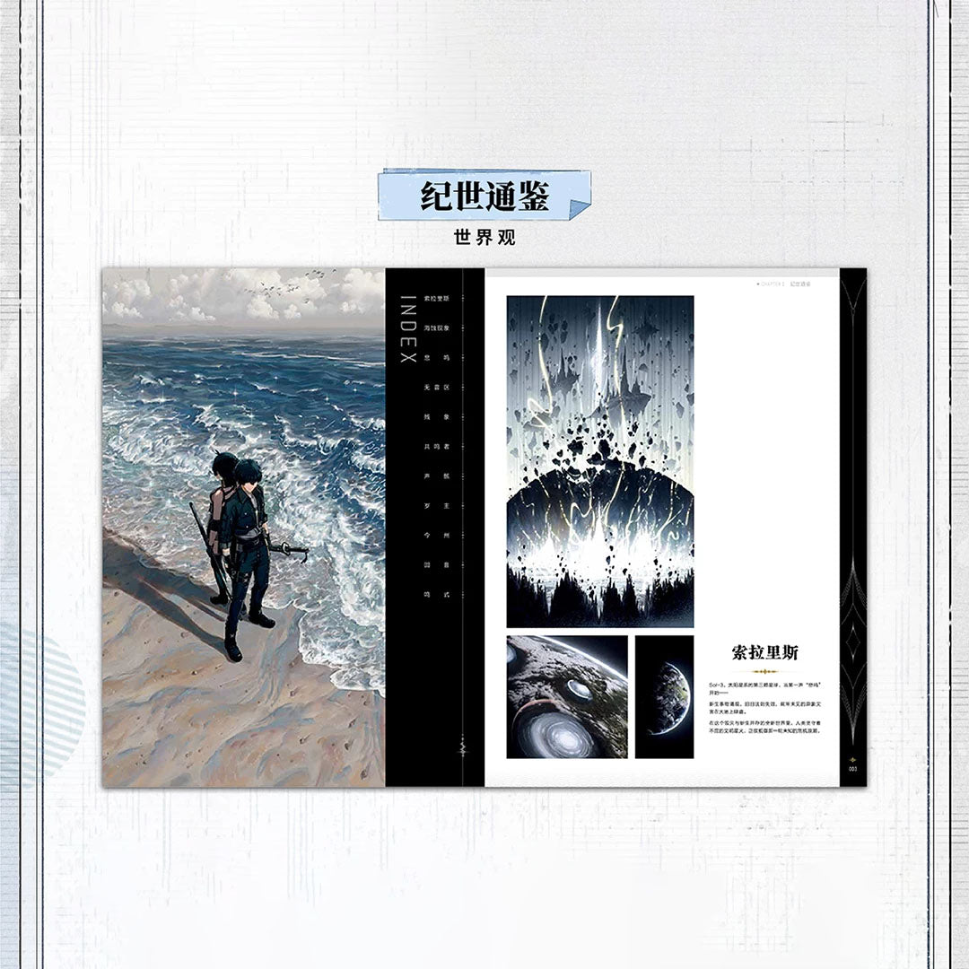 Wuthering Waves - Art Collection Vol. 01 - Artbook - Chinesisch - 359 Seiten - 285 x 210 mm - Kuro Games