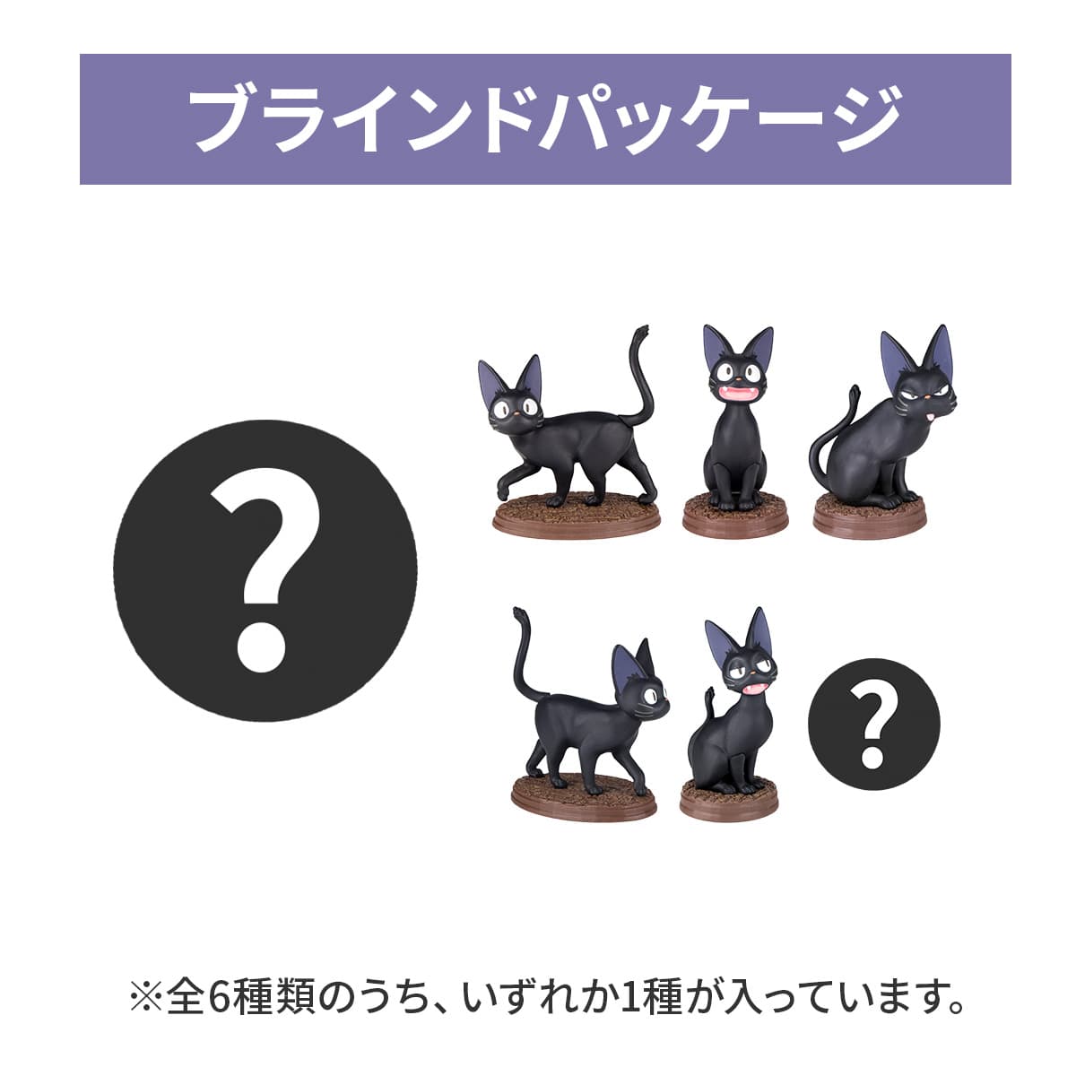 Kikis kleiner Lieferservice - Jiji Poses Collection - Blind Box - Einzelbox - Benelic