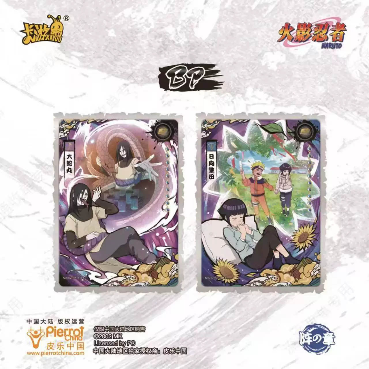 Naruto - Jin no Sho Vol. 7 Sammelkarten Booster Pack - 1 Pack - Kayou / Pierrot