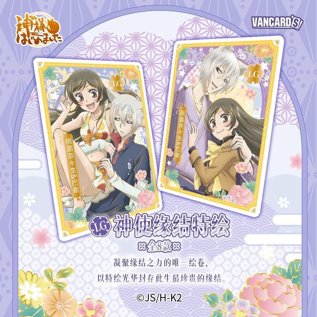 Kamisama Kiss: Vol. 2 (Taisho Romance) - Collection Card Booster Pack - 1 Pack - Vancards