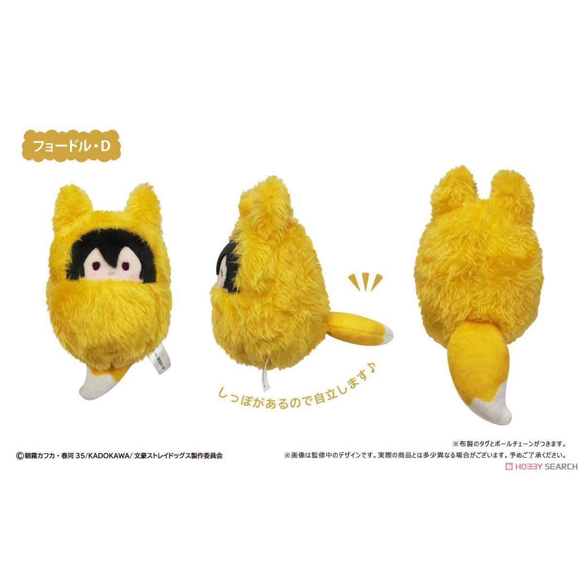 Bungo Stray Dogs - "Kurumi Tapinui Fox ver." Chibi Plüsch-Anhänger - Blind Box - Einzelbox - Tapioca