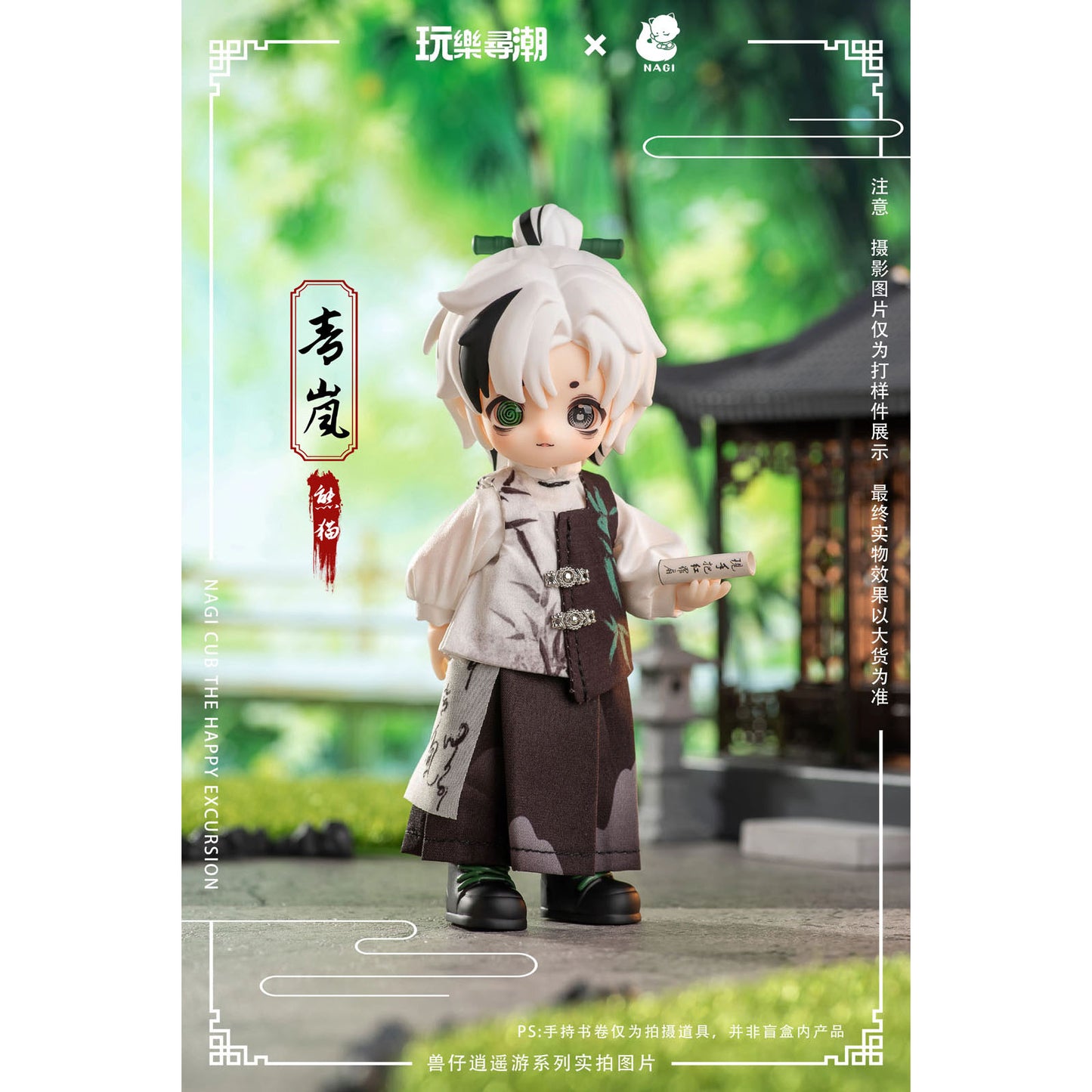 Nagi Cub - The Happy Excursion - Actionfigur Blind Box (BJD) - 16cm - Wan Le Xun Chao - Einzelbox