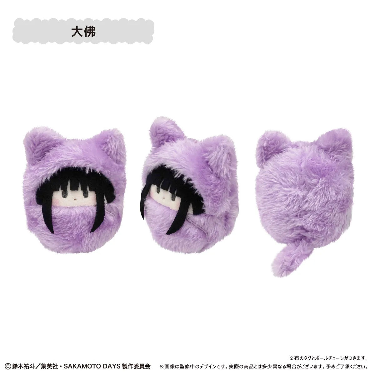 Sakamoto Days - "Animals Kurumi Tapinui" Chibi Plüsch-Anhänger - Blind Box - Einzelbox - Tapioca