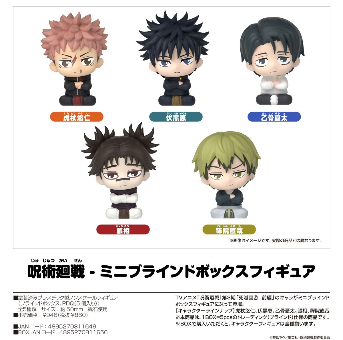 Jujutsu Kaisen - Pick-a-Box Mini-Figur Magnet-Blindbox - Einzelbox - 5cm - SUNRISEPOP
