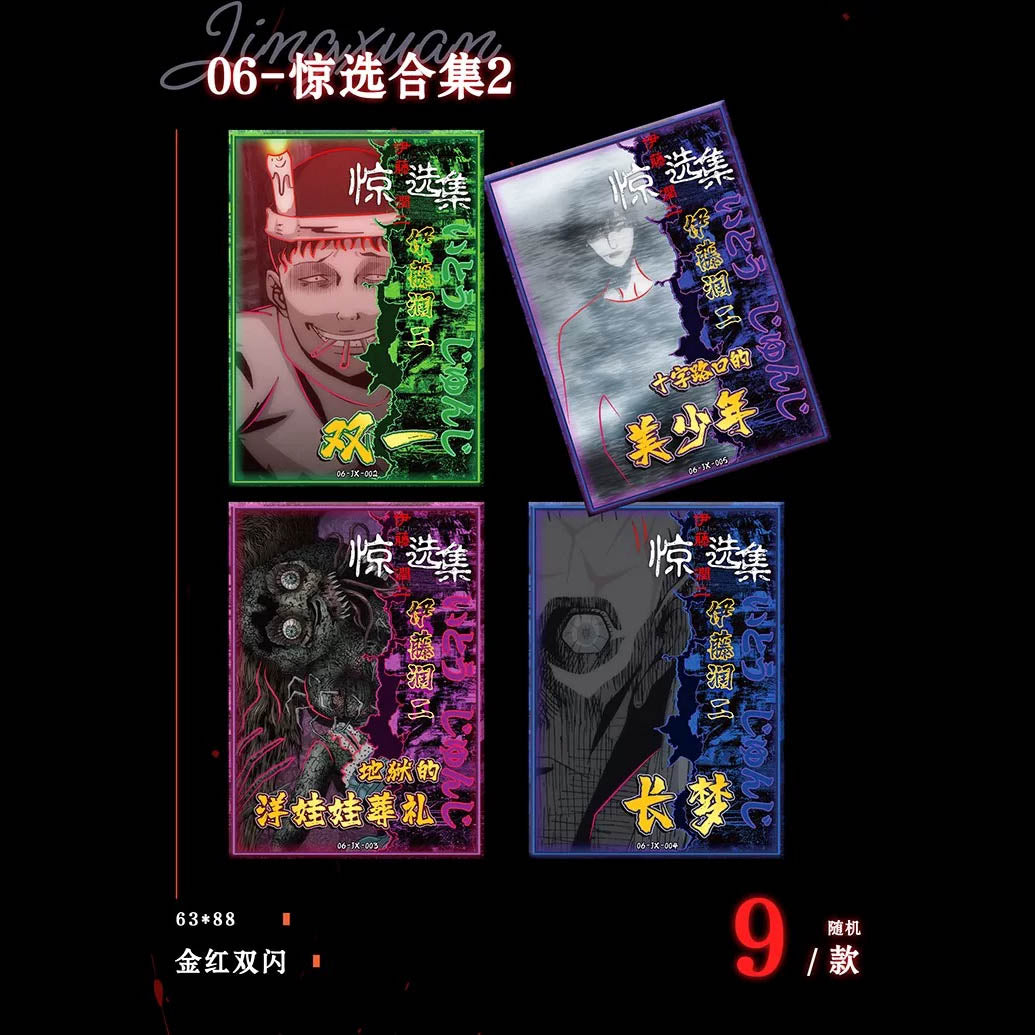 Junji Ito: Collection Heritage Edition (YTRE-C-10-001T) Booster Pack Chinesisch - 1 Pack - KaBao