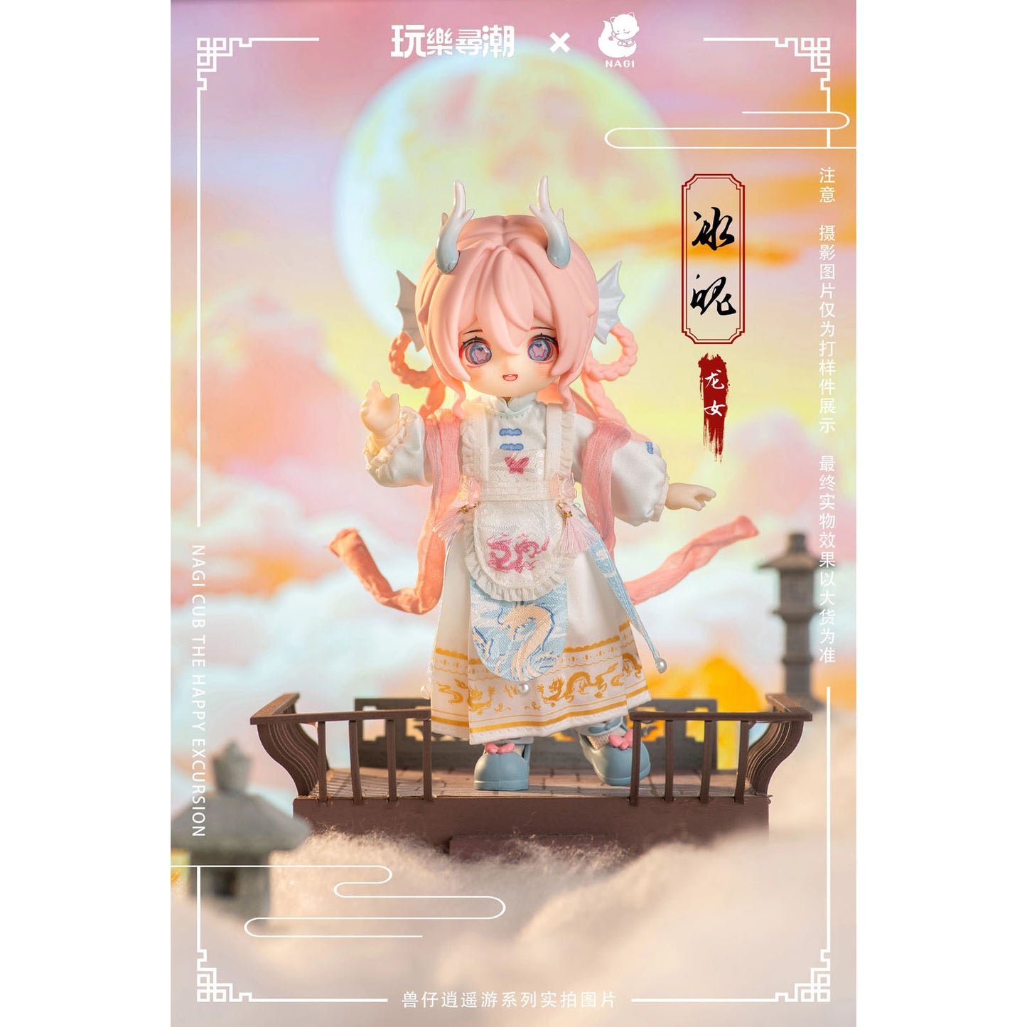 Nagi Cub - The Happy Excursion - Actionfigur Blind Box (BJD) - 16cm - Wan Le Xun Chao - Einzelbox