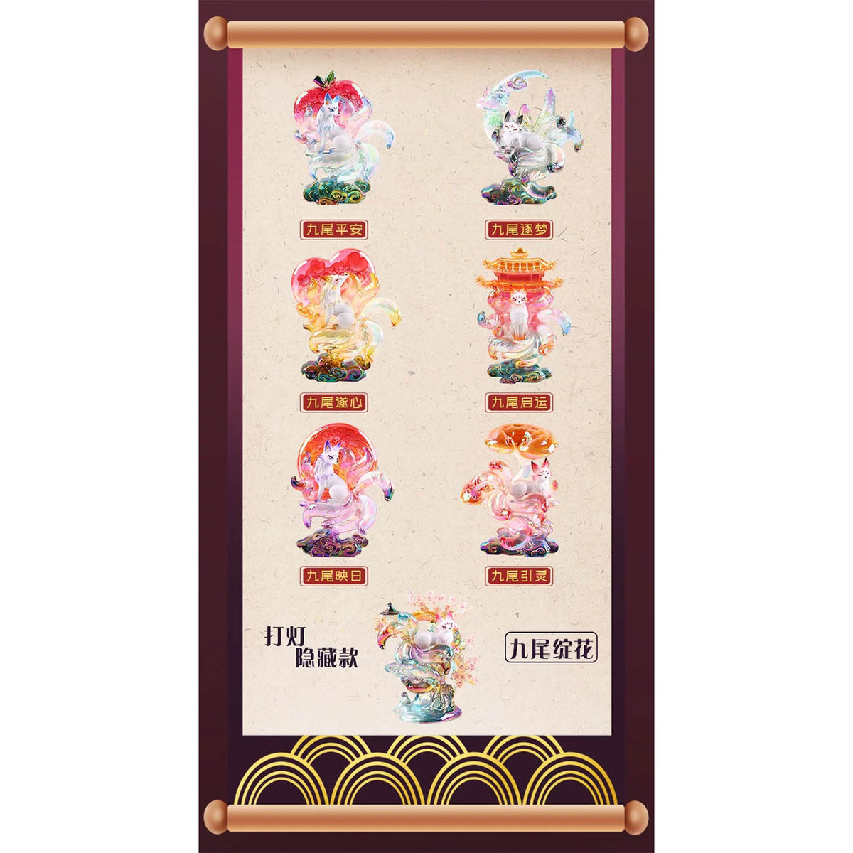 Nine-Tailed Fox - Fox in a Dream - Resin Figure Blind Box - Single Box - 11.5 cm - Minimalist