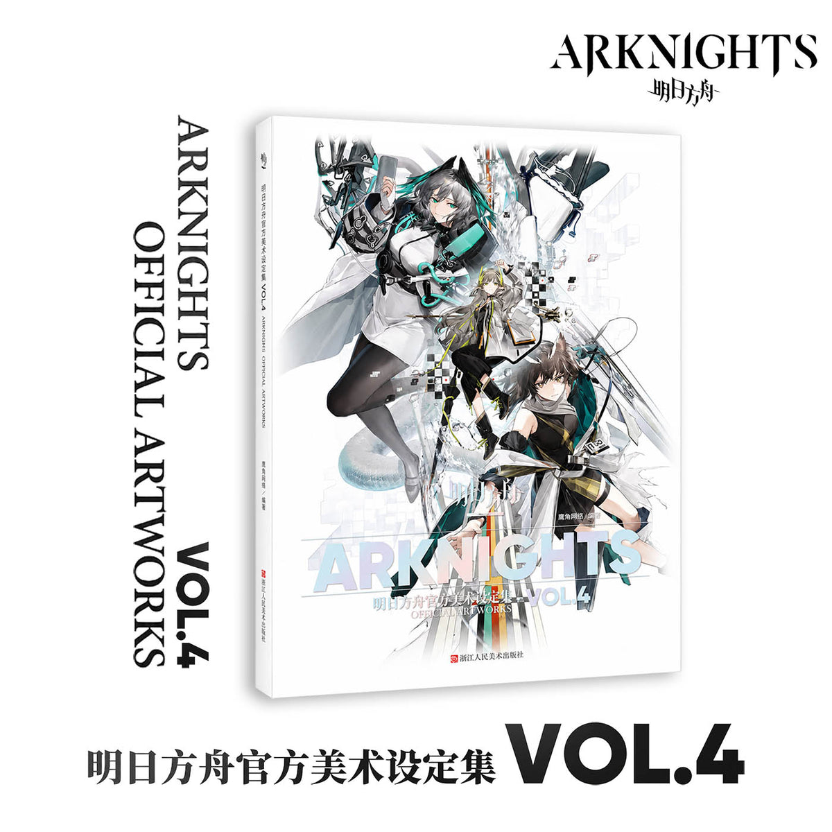 Arknights Official Artworks Vol 4 Collectors