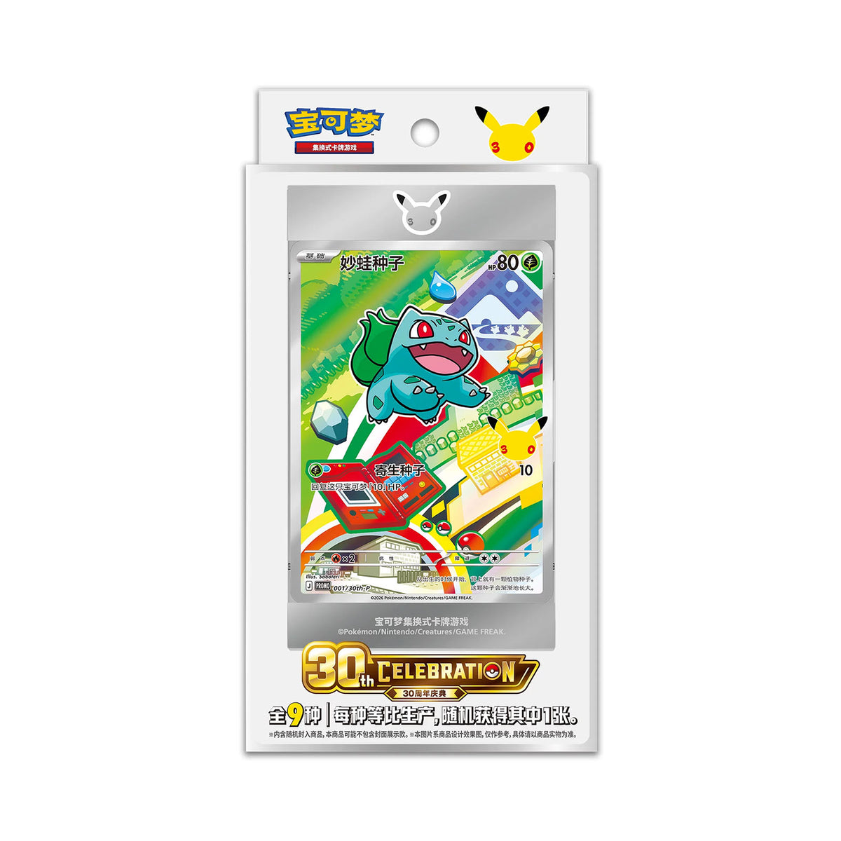 Pokemon 30th First Partner Karten Set